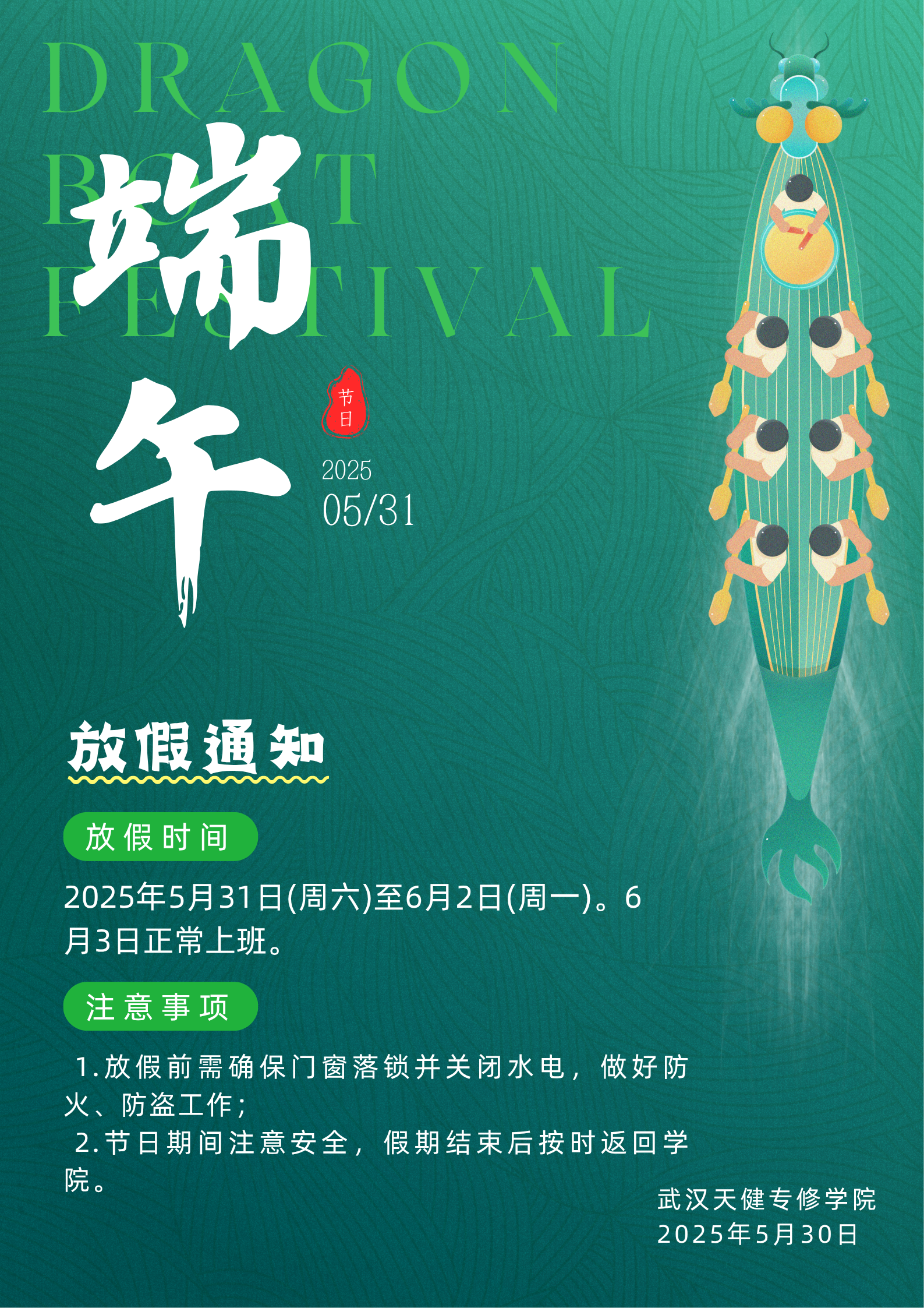 端午放假.png